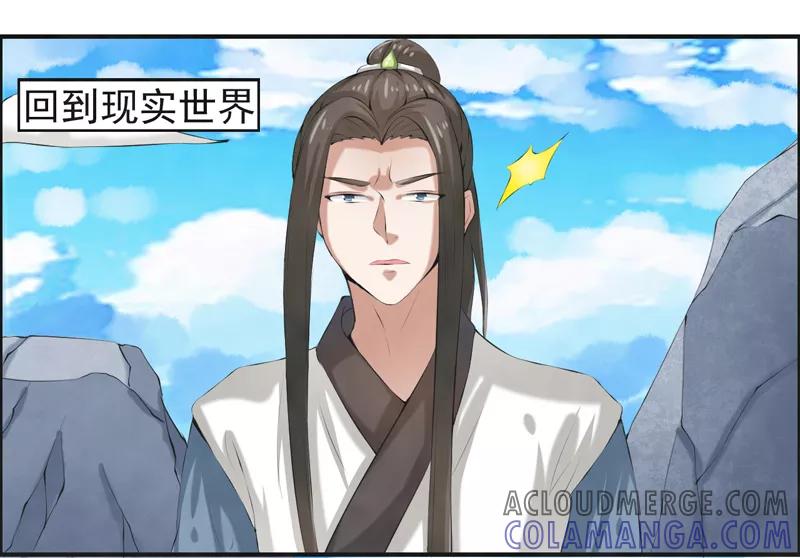 修仙奇葩录 第46话 第11页