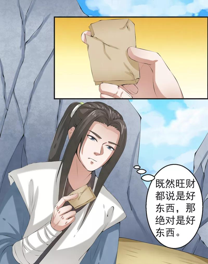 修仙奇葩录 第46话 第12页