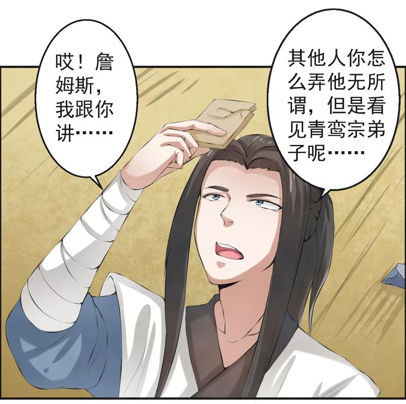 修仙奇葩录 第46话 第6页