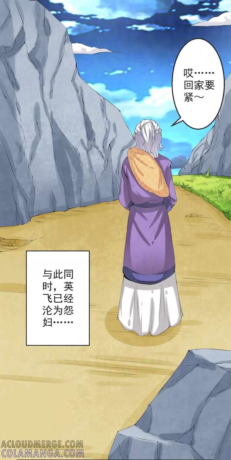 修仙奇葩录 第46话 第29页