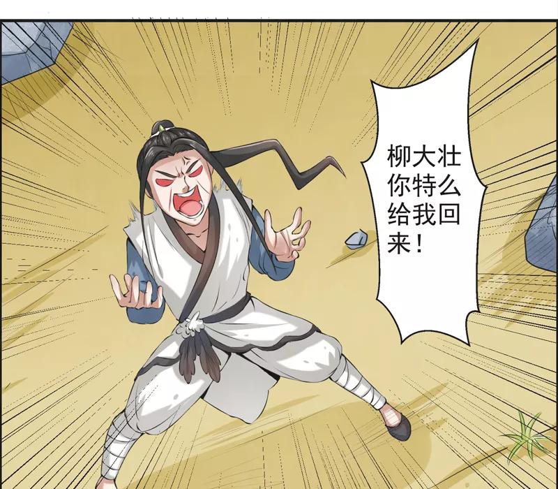 修仙奇葩录 第46话 第26页