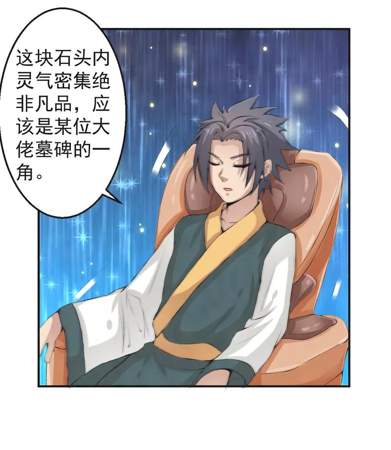 修仙奇葩录 第46话 第4页