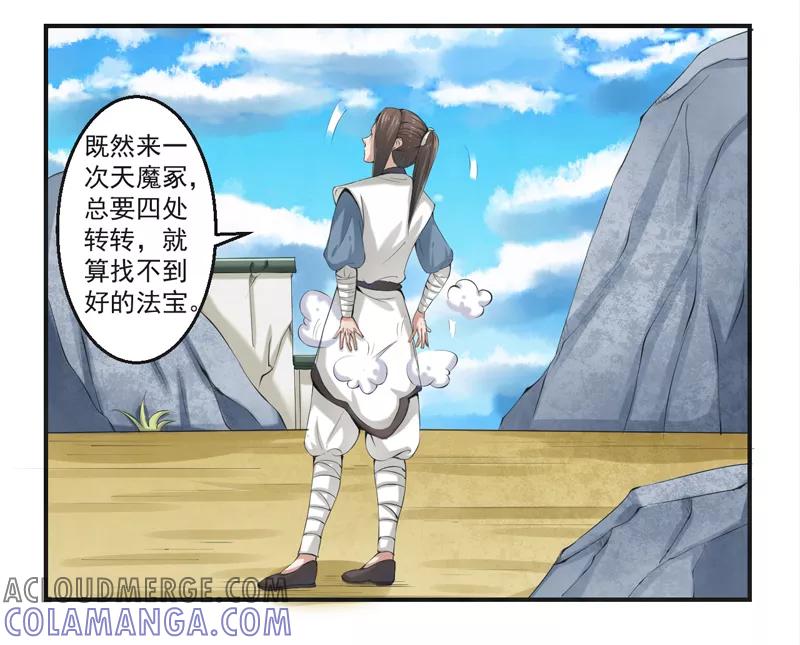 修仙奇葩录 第46话 第13页