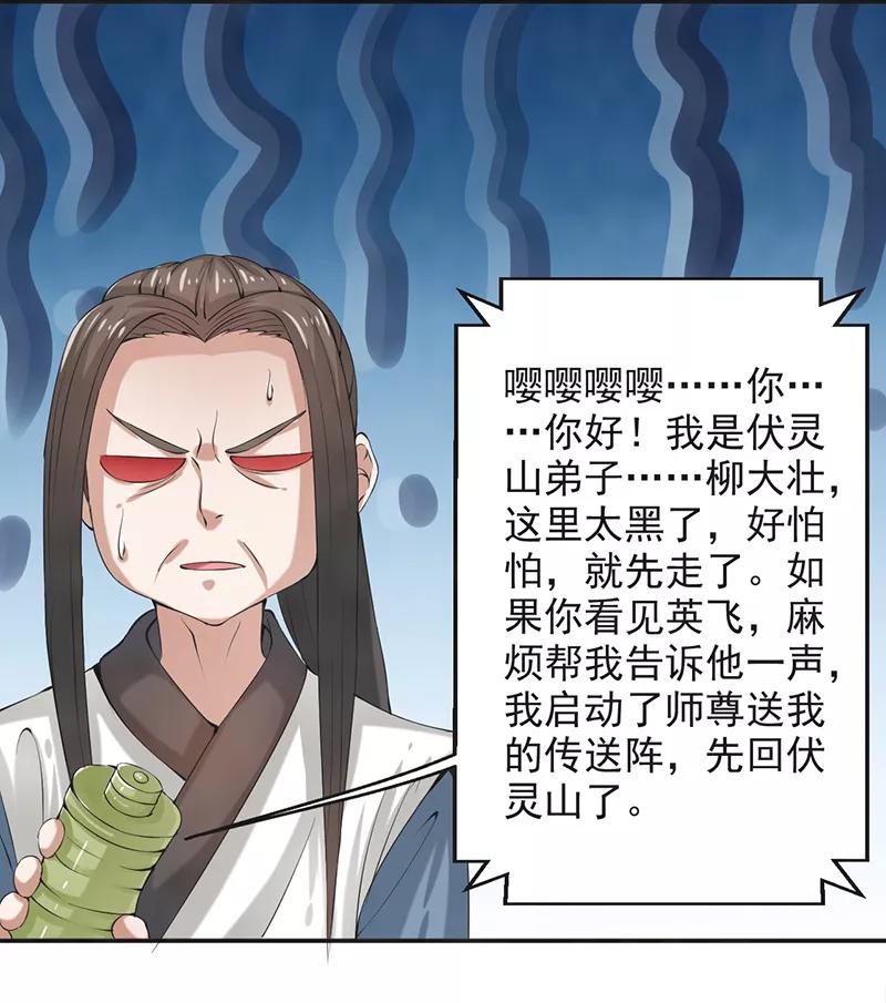修仙奇葩录 第46话 第22页