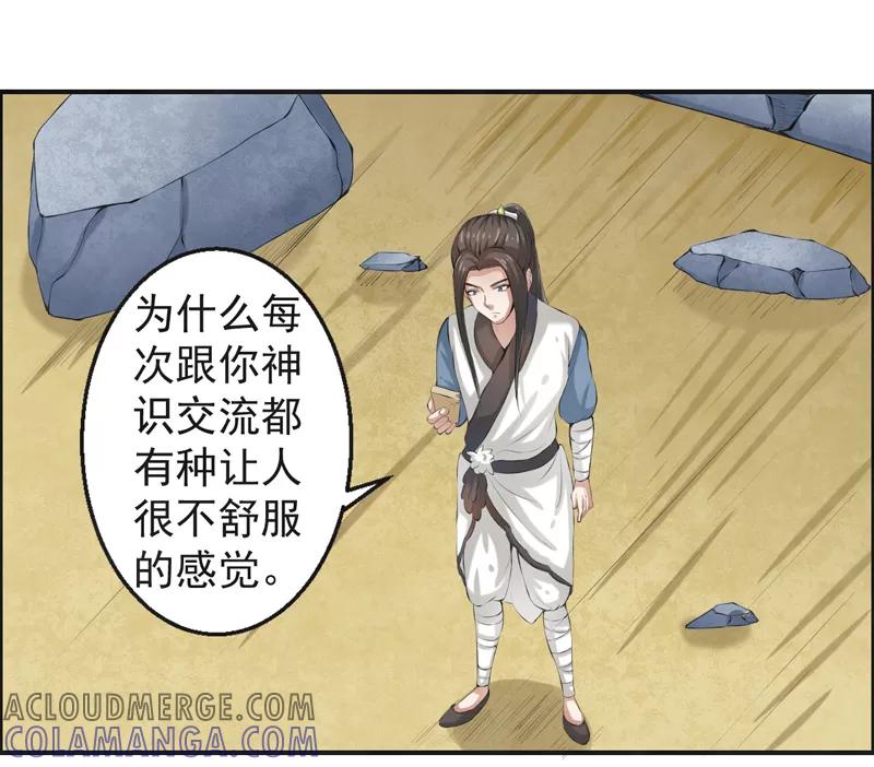 修仙奇葩录 第46话 第5页