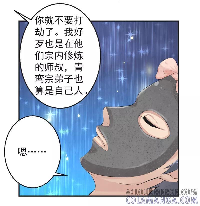 修仙奇葩录 第46话 第7页
