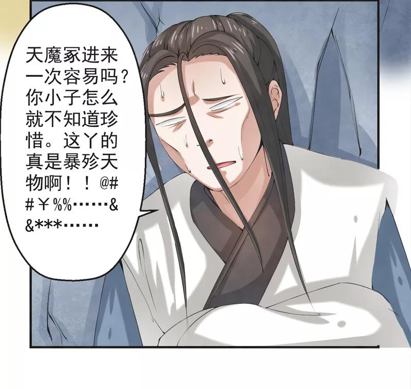 修仙奇葩录 第46话 第30页