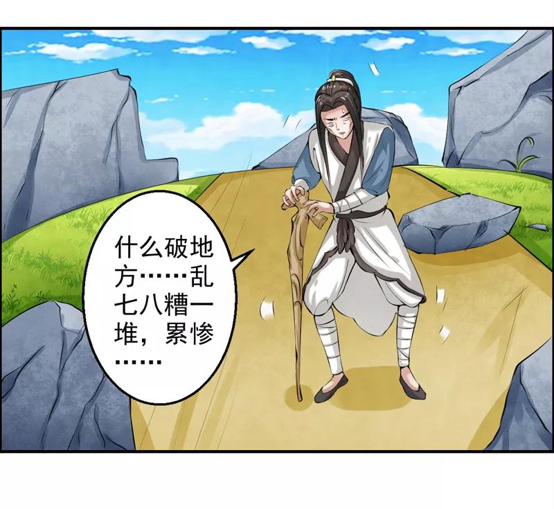 修仙奇葩录 第46话 第18页