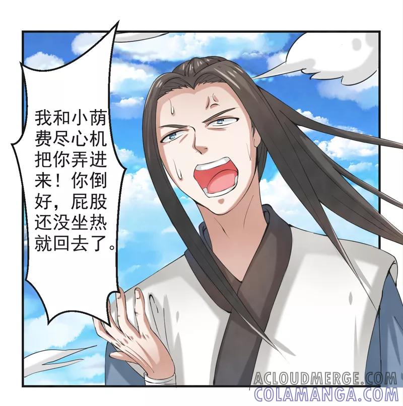 修仙奇葩录 第46话 第25页