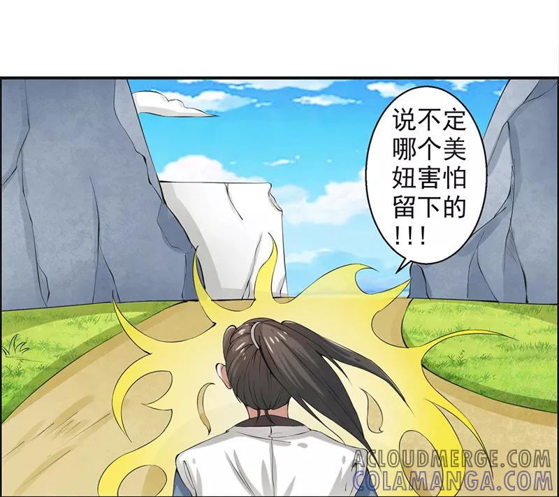 修仙奇葩录 第46话 第21页