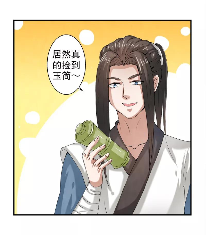 修仙奇葩录 第46话 第20页