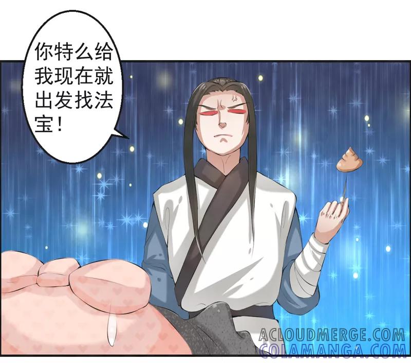 修仙奇葩录 第46话 第9页