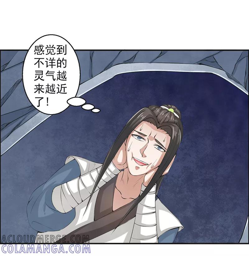 修仙奇葩录 第47话 第15页