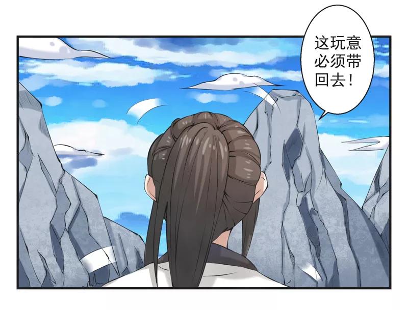 修仙奇葩录 第47话 第8页
