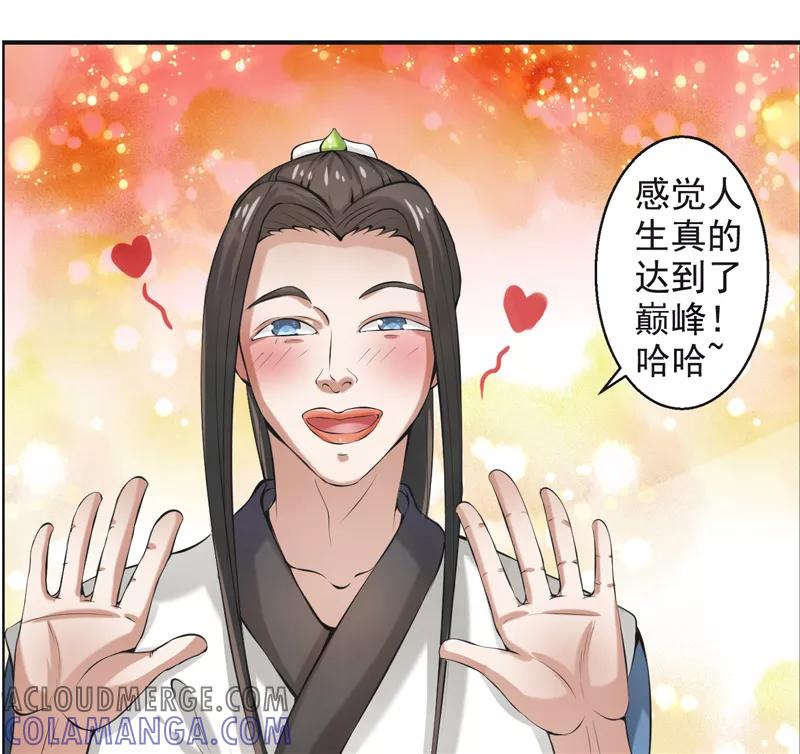 修仙奇葩录 第47话 第27页
