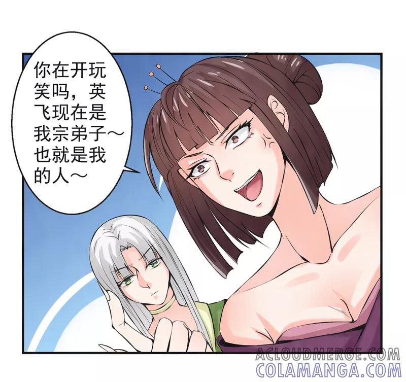 修仙奇葩录 第47话 第25页