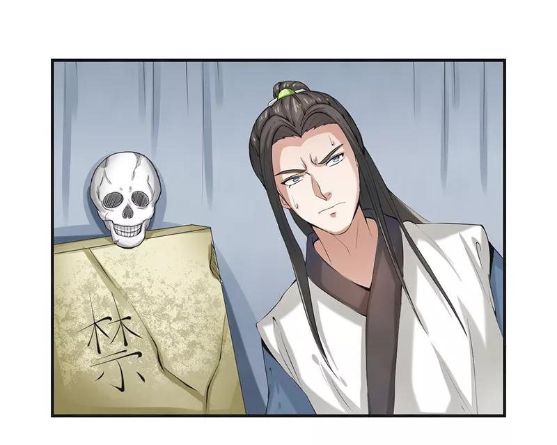 修仙奇葩录 第47话 第12页