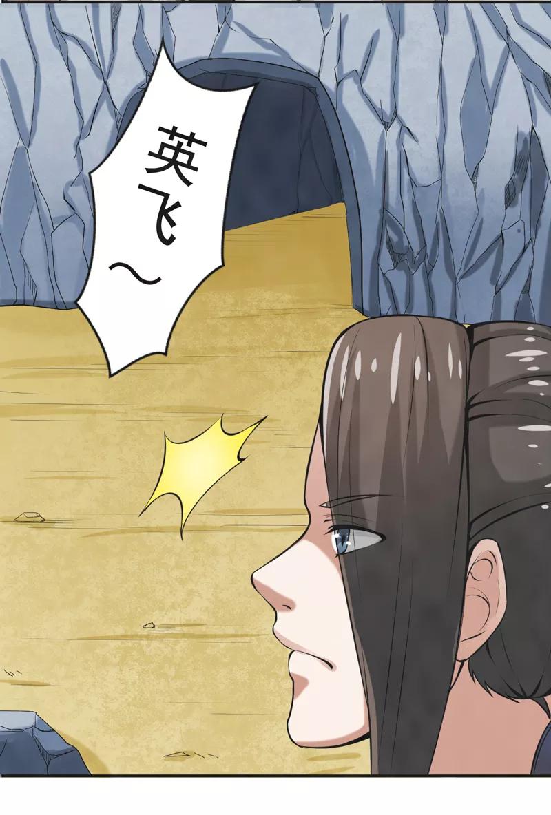 修仙奇葩录 第47话 第28页