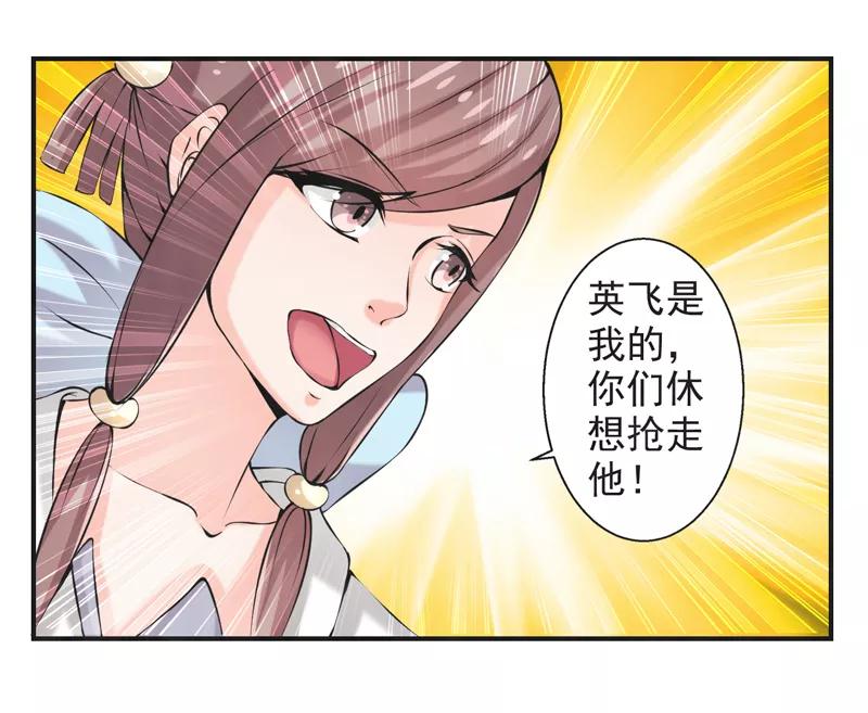 修仙奇葩录 第47话 第24页