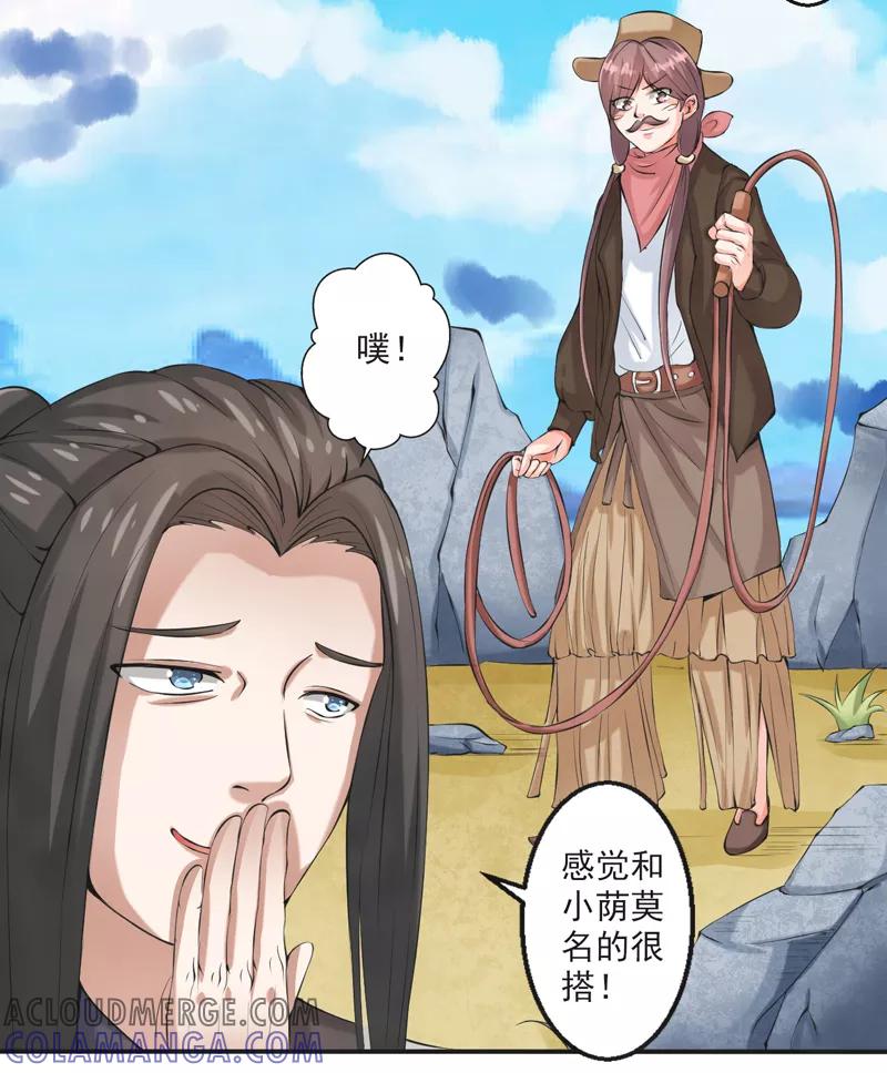 修仙奇葩录 第47话 第7页