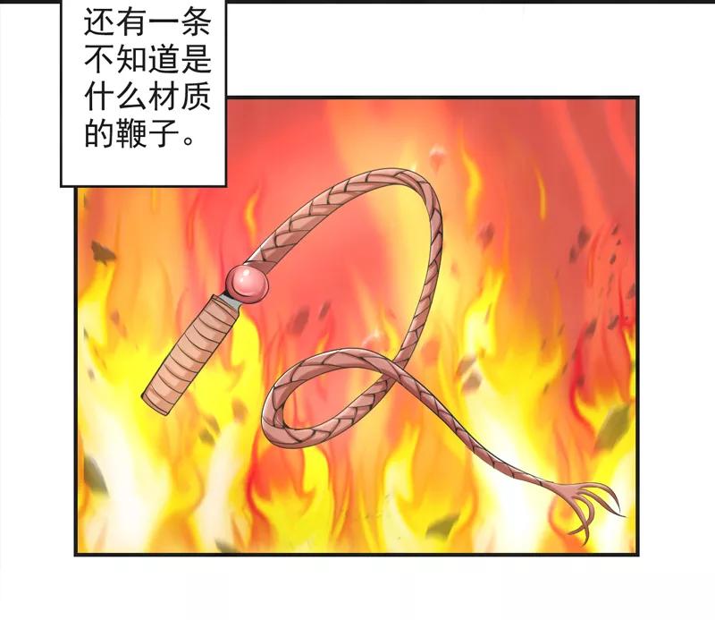修仙奇葩录 第47话 第4页