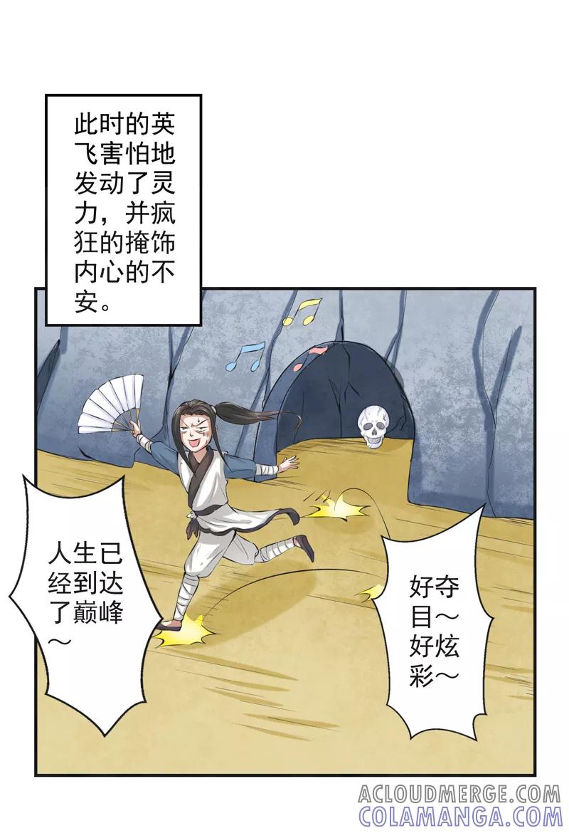 修仙奇葩录 第47话 第19页