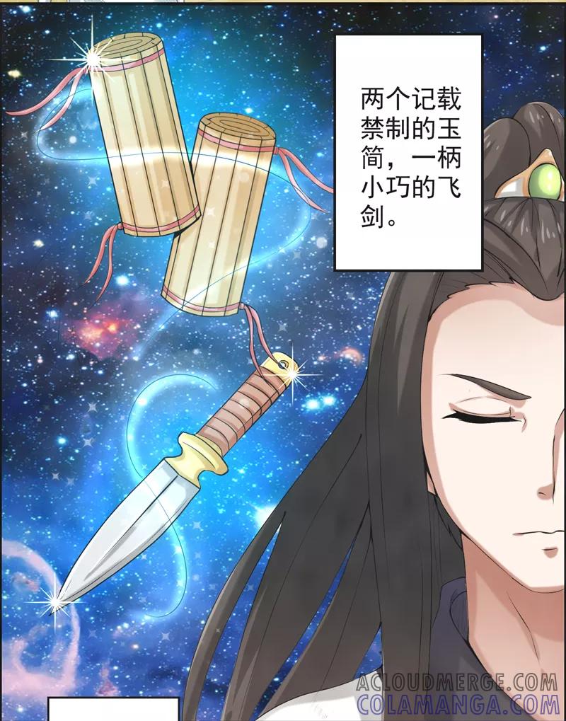 修仙奇葩录 第47话 第3页