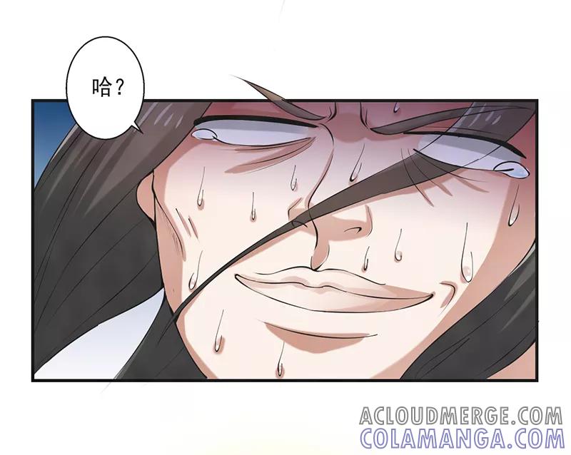 修仙奇葩录 第47话 第17页