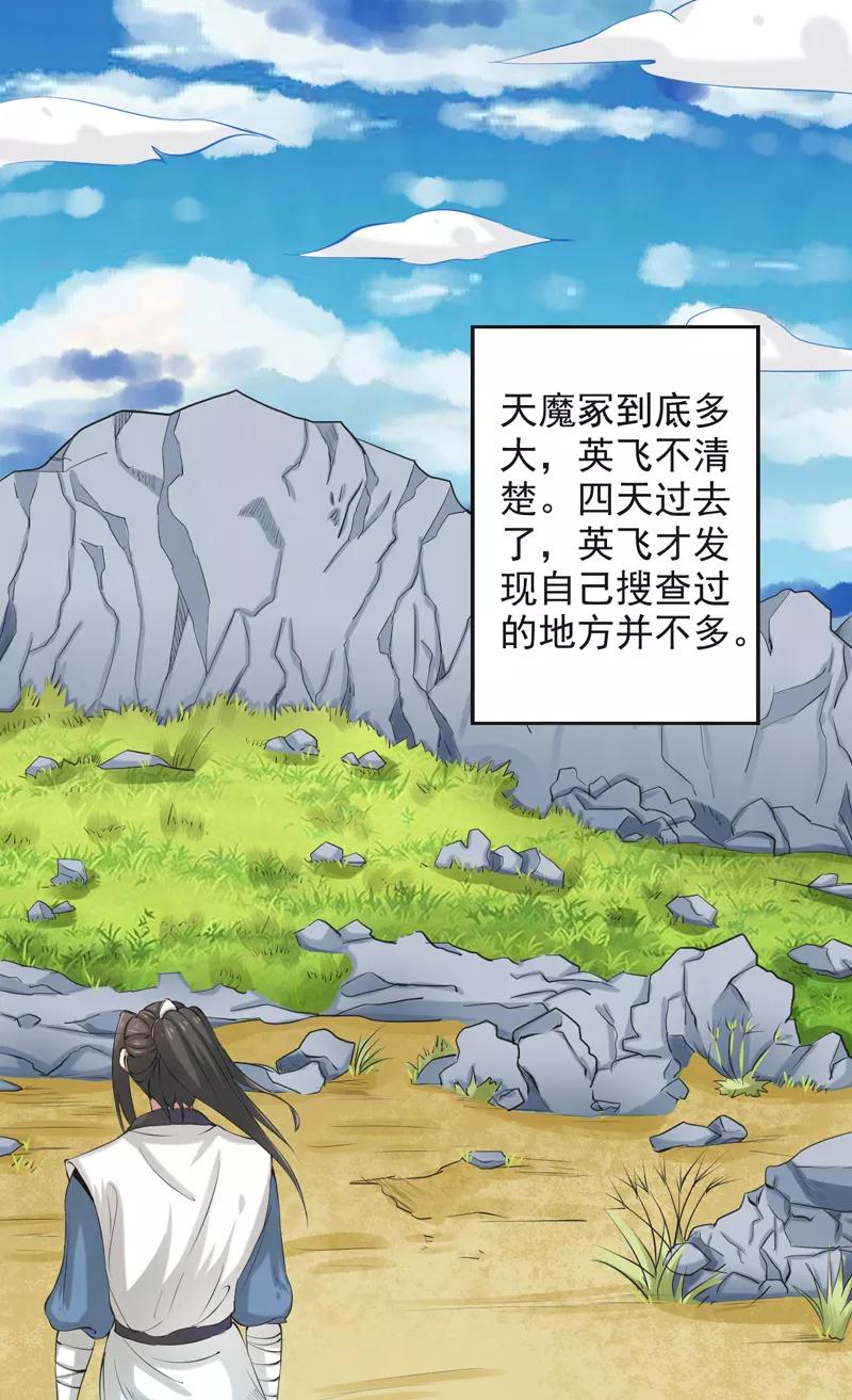 修仙奇葩录 第47话 第2页