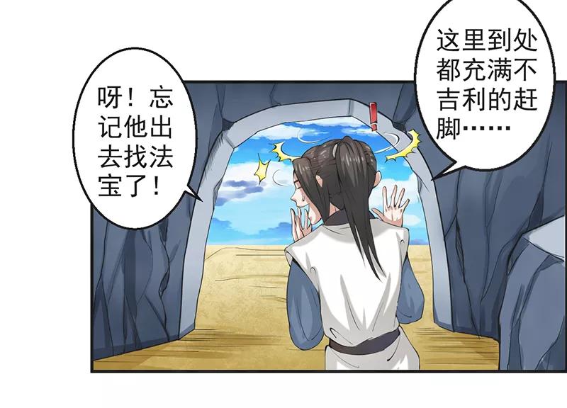 修仙奇葩录 第47话 第14页
