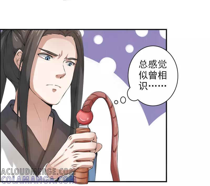修仙奇葩录 第47话 第5页