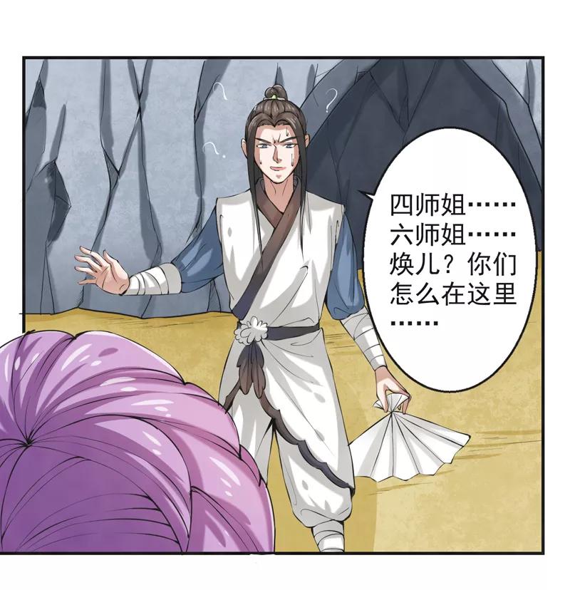 修仙奇葩录 第47话 第22页