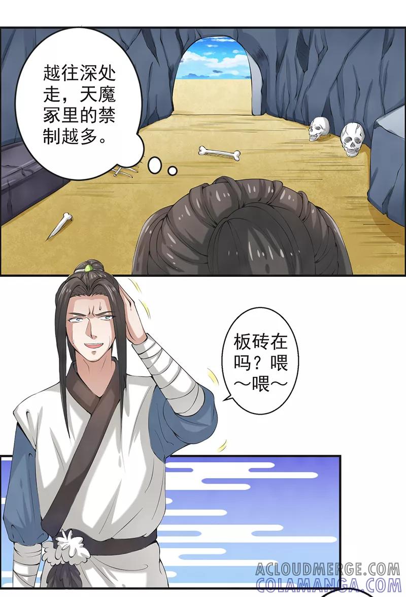 修仙奇葩录 第47话 第13页