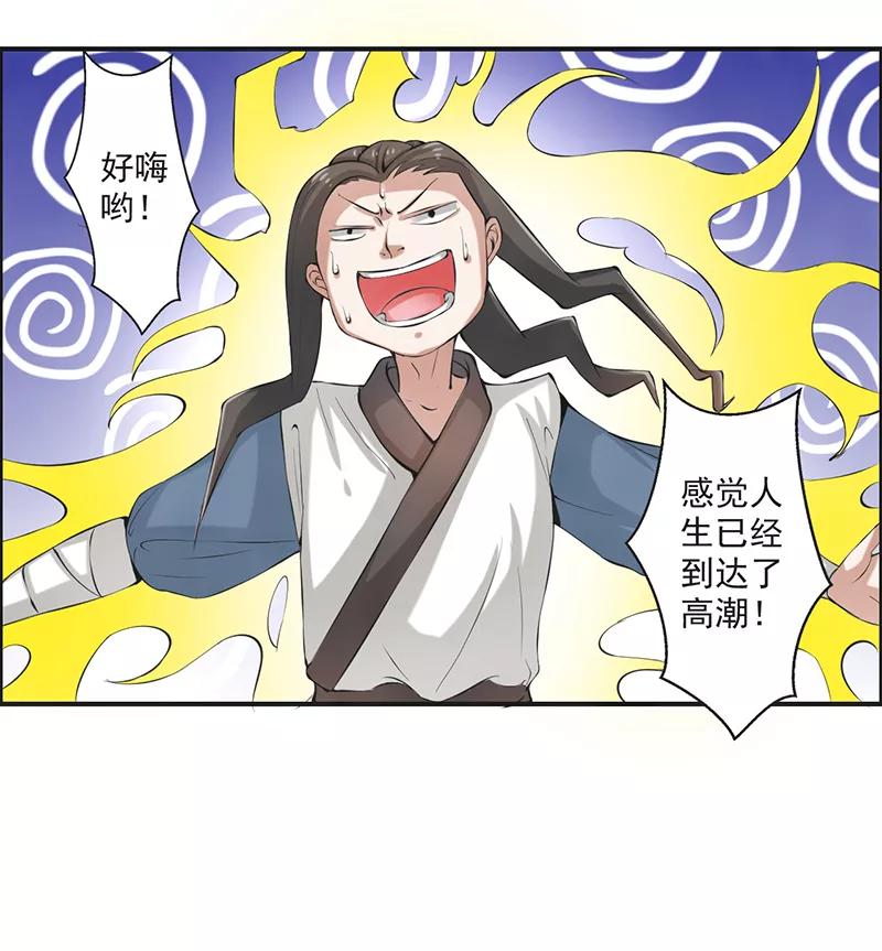 修仙奇葩录 第47话 第18页