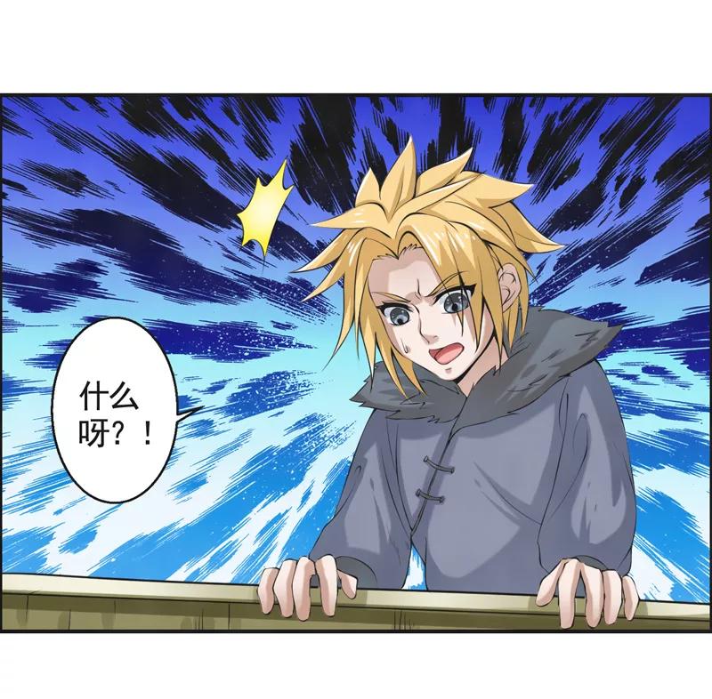 修仙奇葩录 第48话 第28页