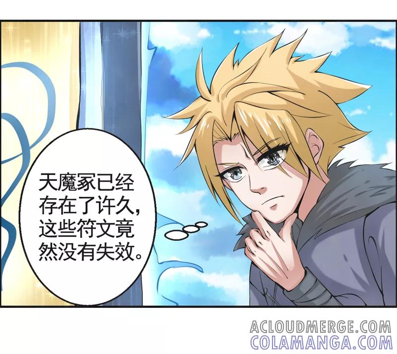 修仙奇葩录 第48话 第11页