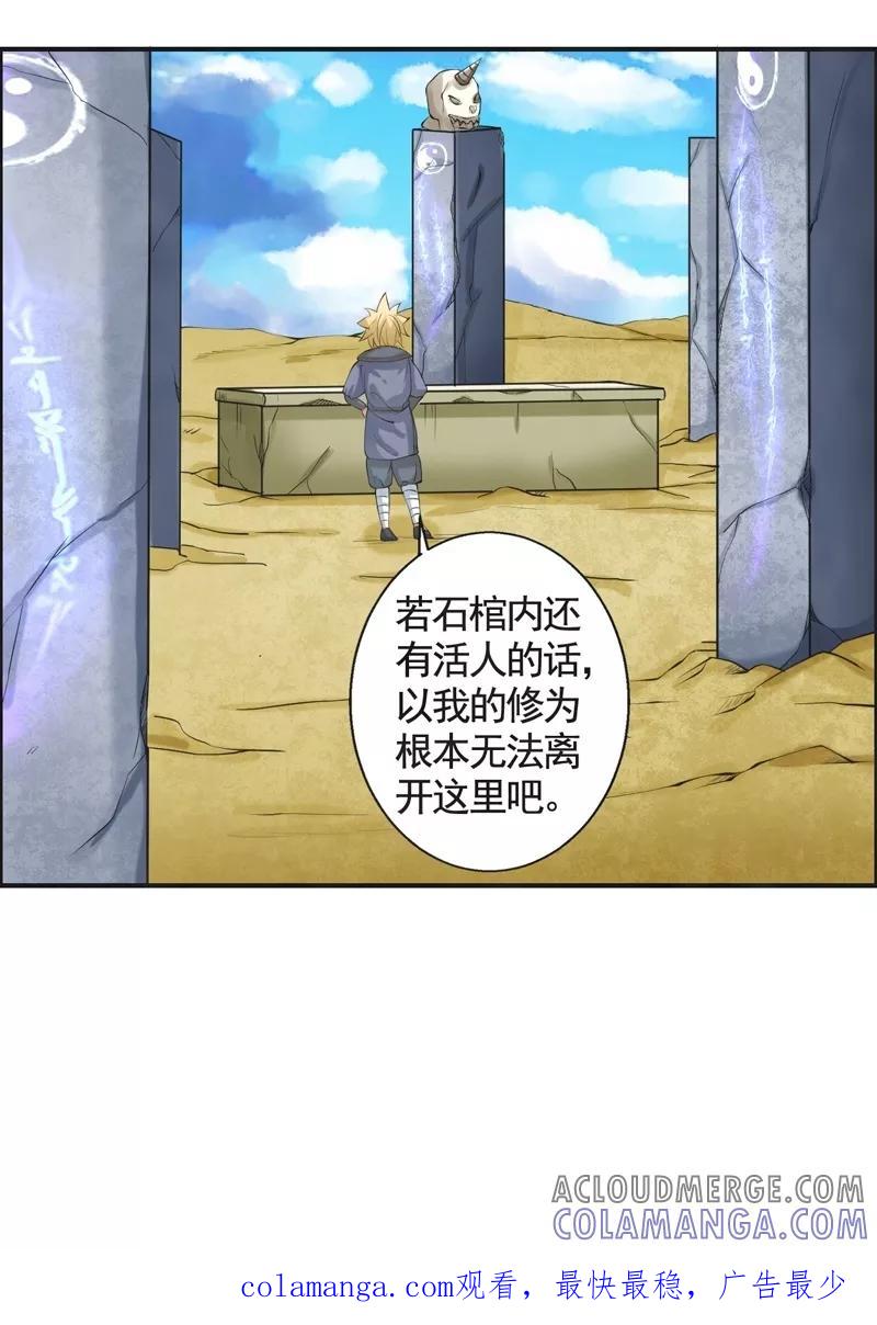 修仙奇葩录 第48话 第31页