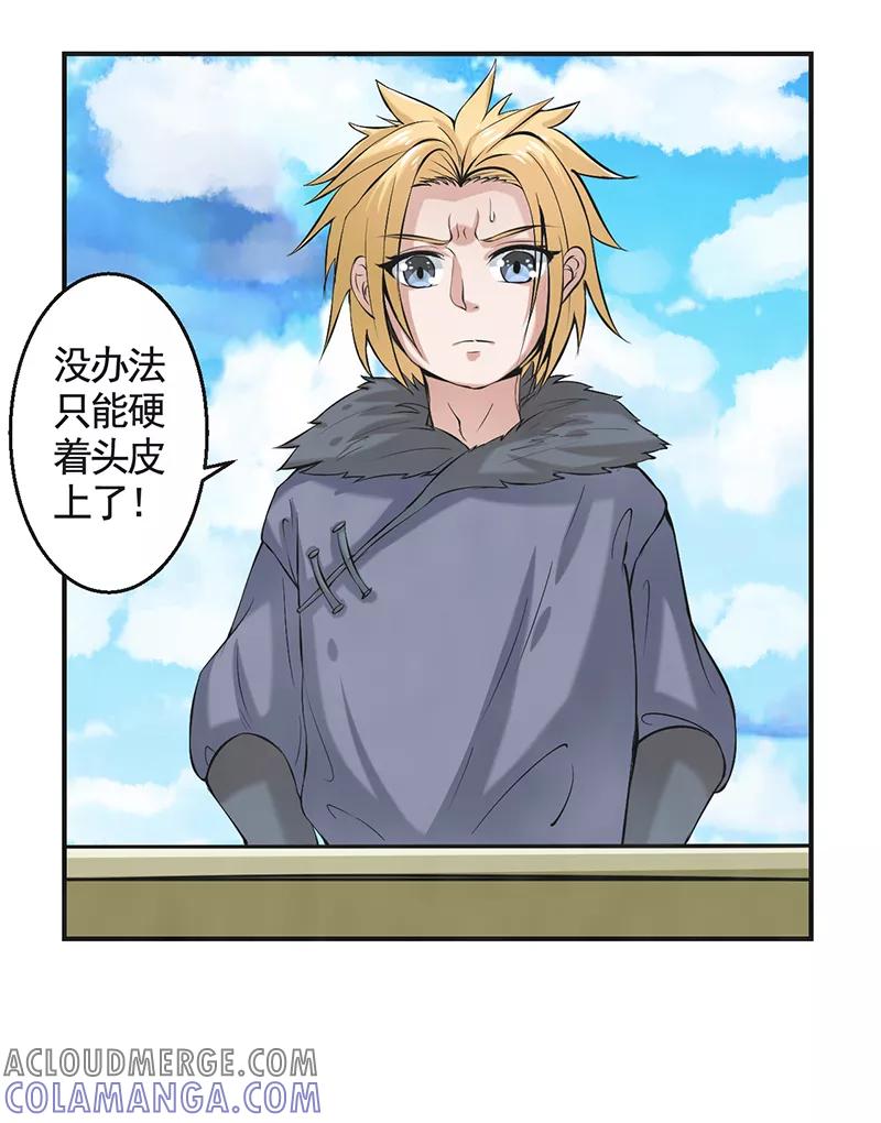 修仙奇葩录 第48话 第21页