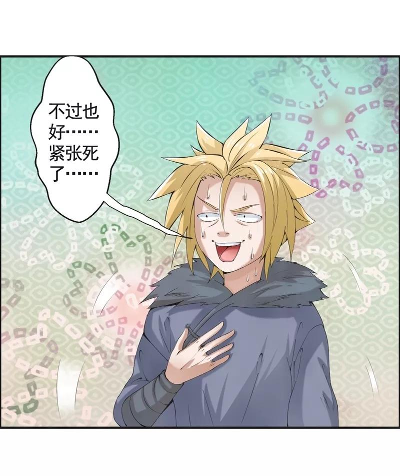 修仙奇葩录 第48话 第30页