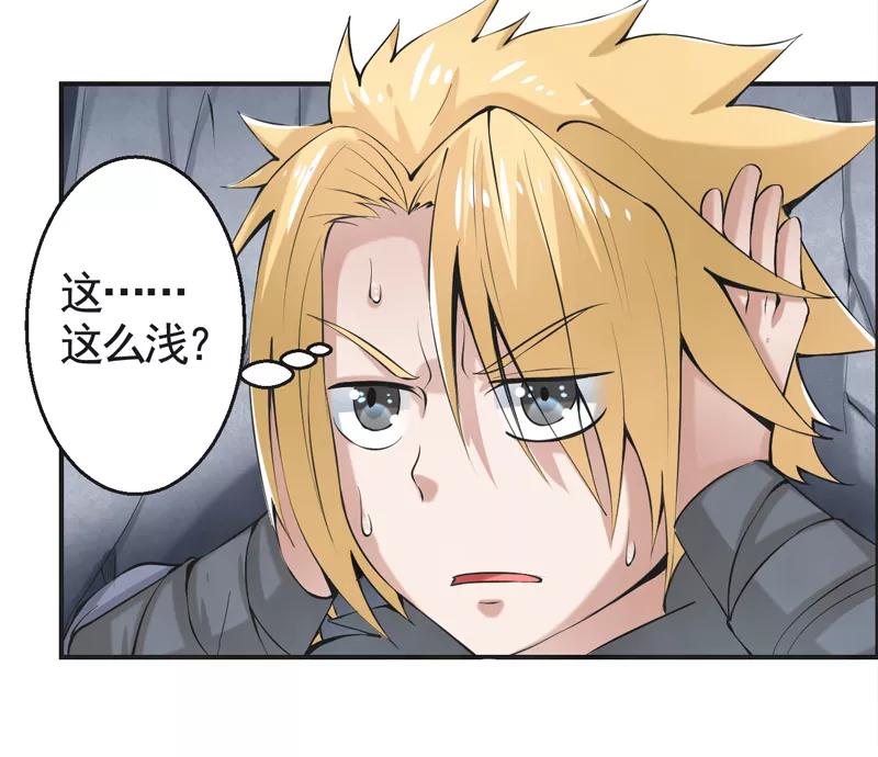 修仙奇葩录 第48话 第8页
