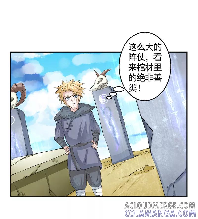 修仙奇葩录 第48话 第19页