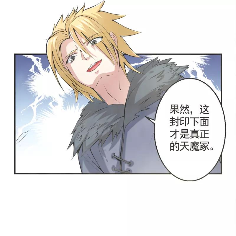 修仙奇葩录 第48话 第4页