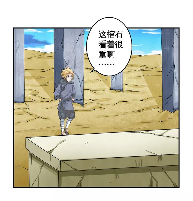 修仙奇葩录 第48话 第22页