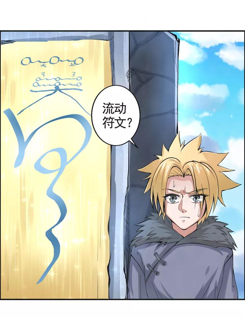修仙奇葩录 第48话 第10页