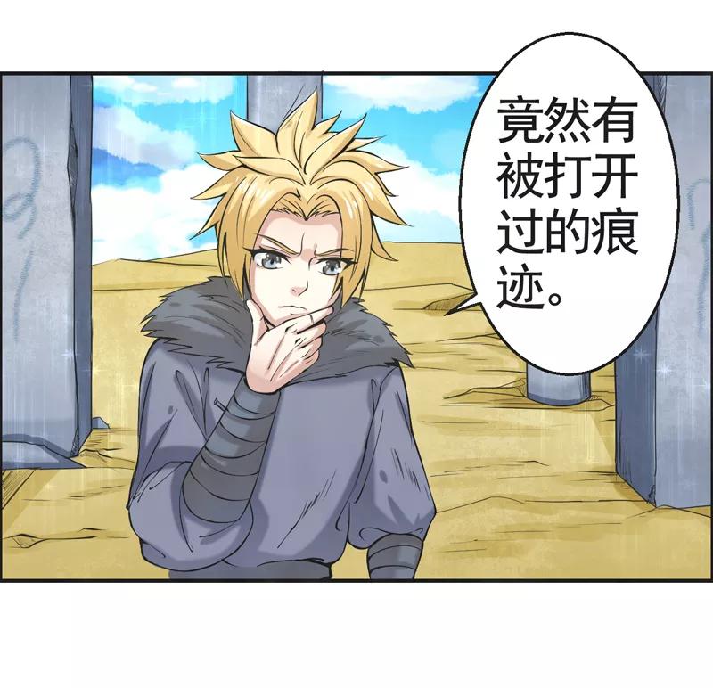 修仙奇葩录 第48话 第18页