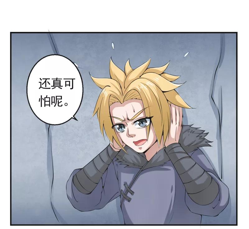 修仙奇葩录 第49话 第2页