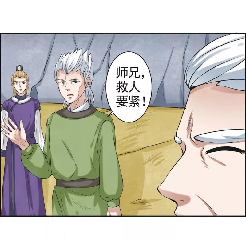 修仙奇葩录 第49话 第12页