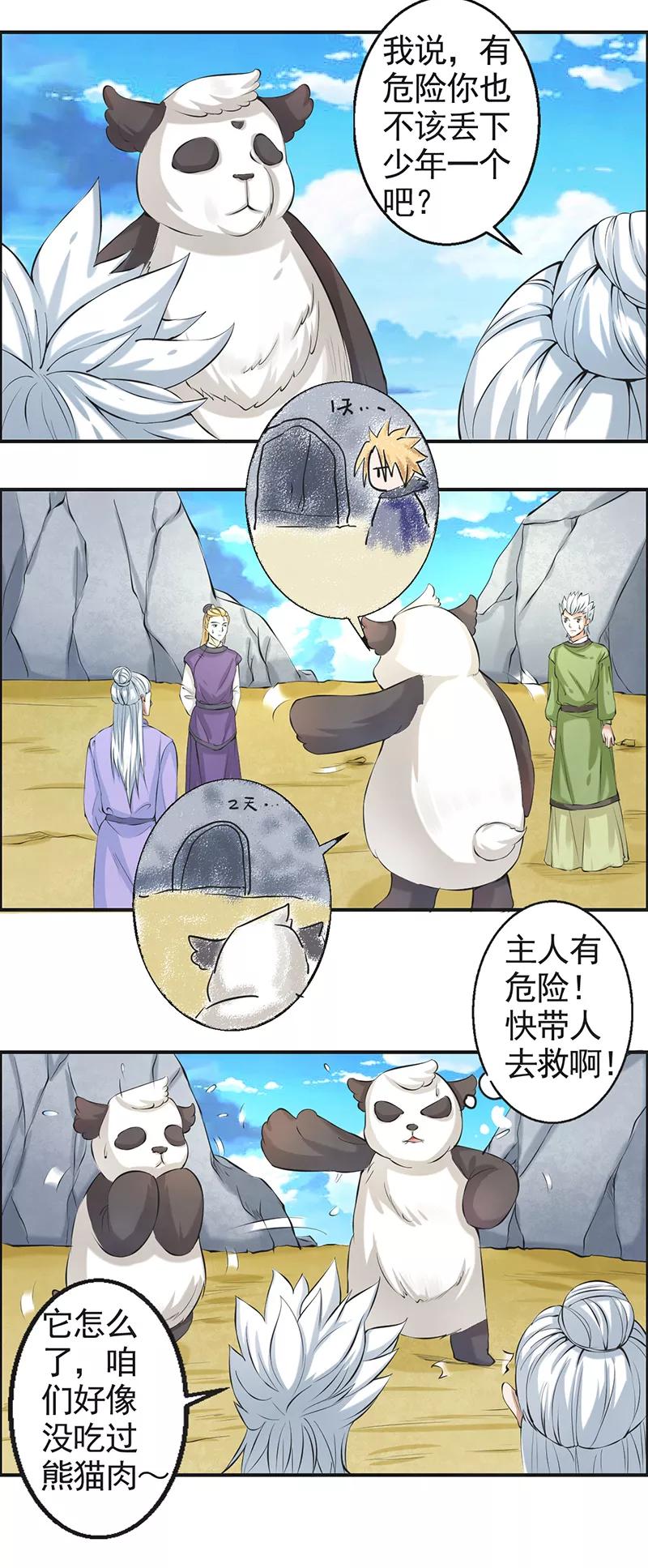 修仙奇葩录 第49话 第22页