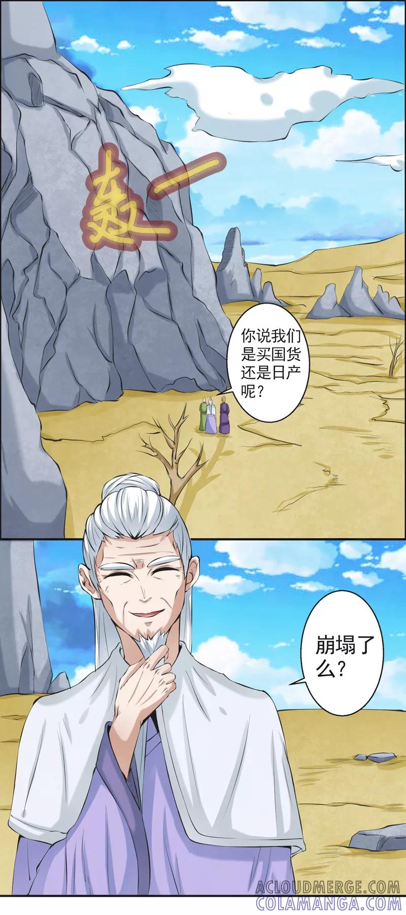 修仙奇葩录 第49话 第11页