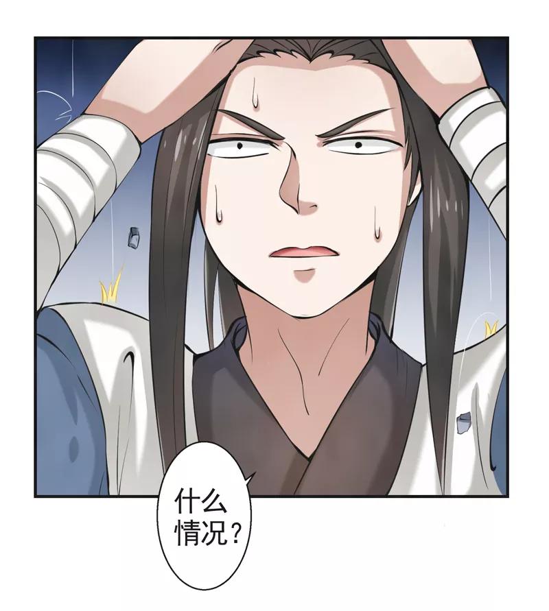 修仙奇葩录 第49话 第8页